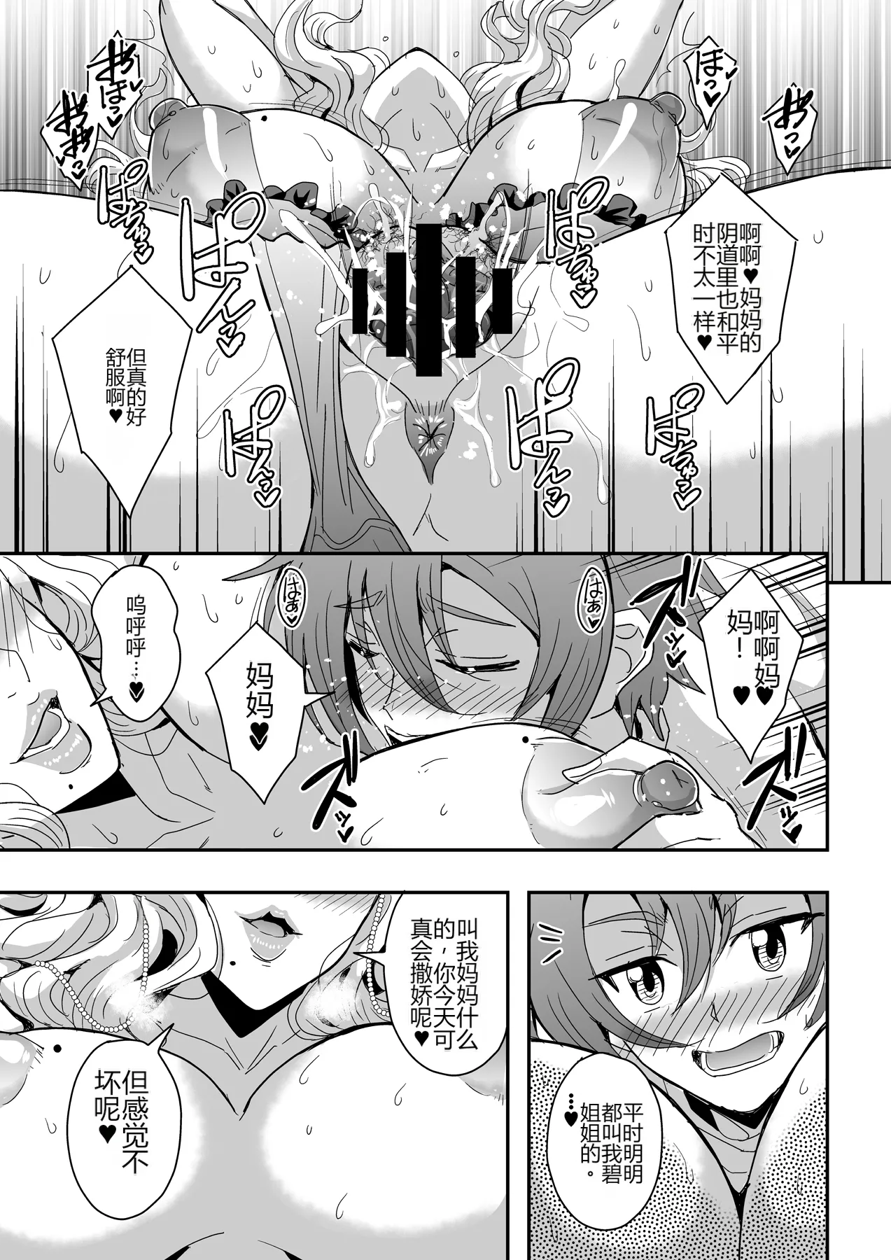 [MEAN MACHINE (Mifune Seijirou)]Kyoushi to Mama to Koibito no Kao 2 Gisobo Mizoguchi Aoi Hen[Chinese] [个人机翻] [Digital] Page 16
