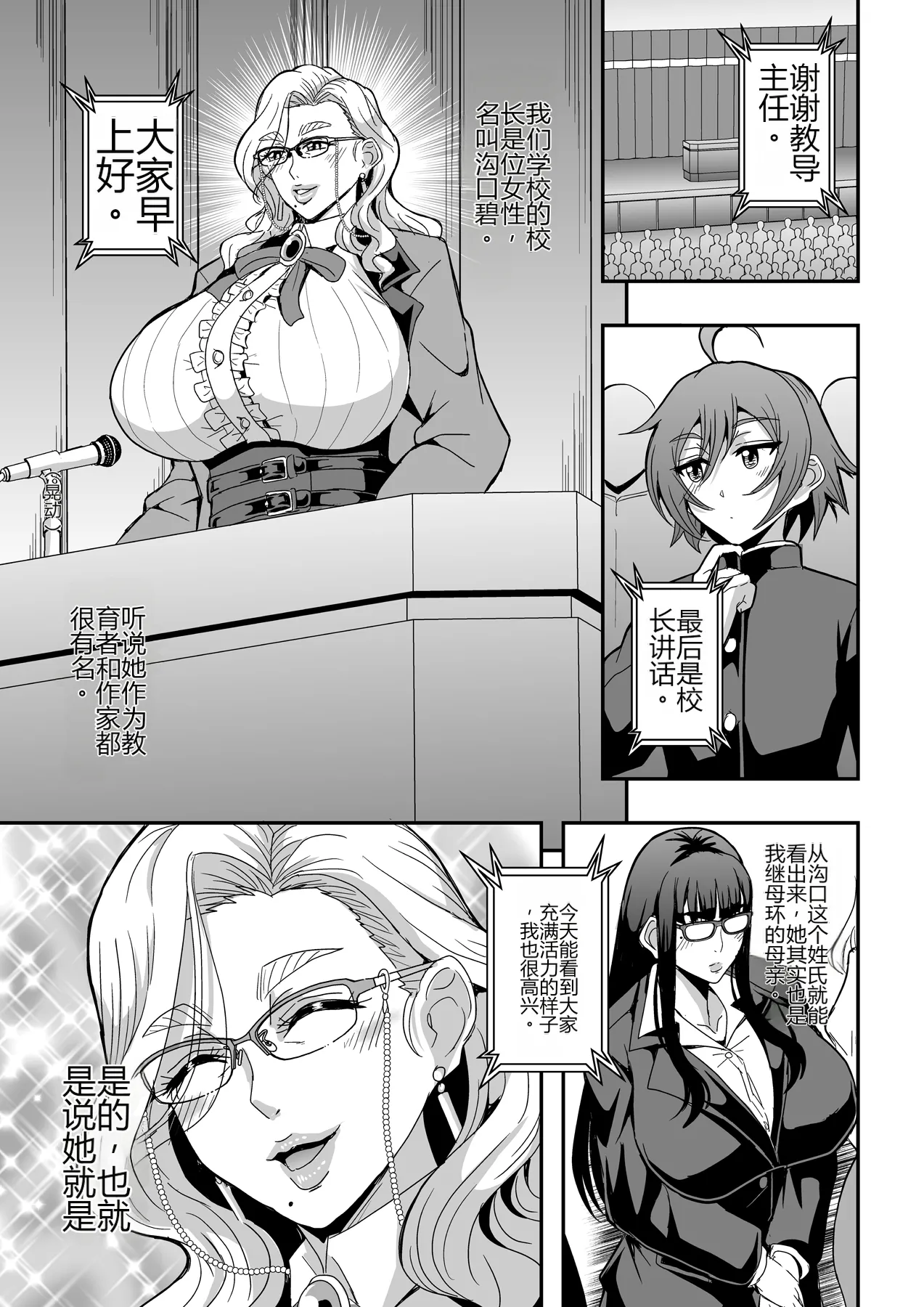 [MEAN MACHINE (Mifune Seijirou)]Kyoushi to Mama to Koibito no Kao 2 Gisobo Mizoguchi Aoi Hen[Chinese] [个人机翻] [Digital] Page 2