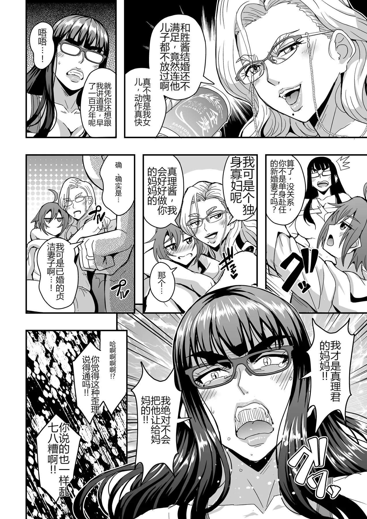 [MEAN MACHINE (Mifune Seijirou)]Kyoushi to Mama to Koibito no Kao 2 Gisobo Mizoguchi Aoi Hen[Chinese] [个人机翻] [Digital] Page 31