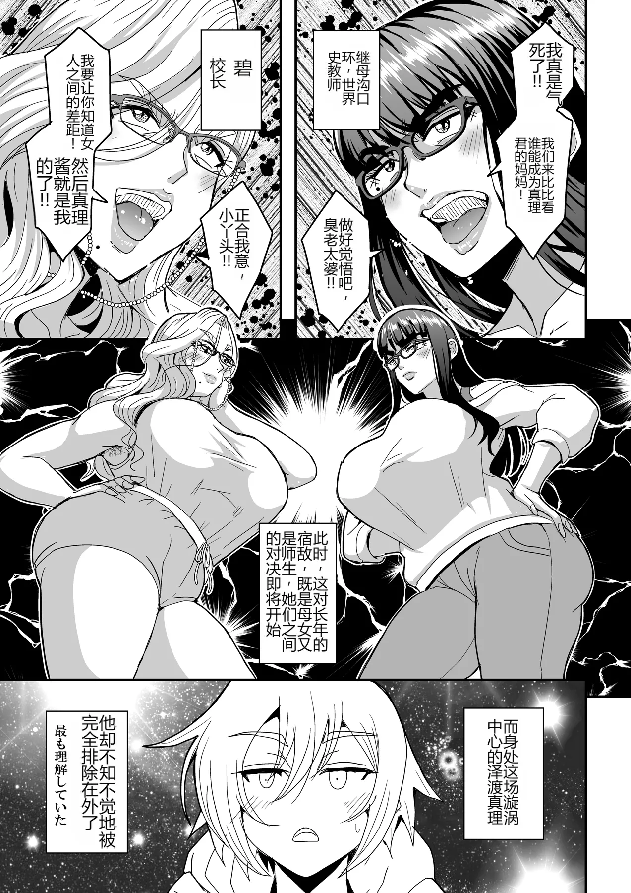 [MEAN MACHINE (Mifune Seijirou)]Kyoushi to Mama to Koibito no Kao 2 Gisobo Mizoguchi Aoi Hen[Chinese] [个人机翻] [Digital] Page 32