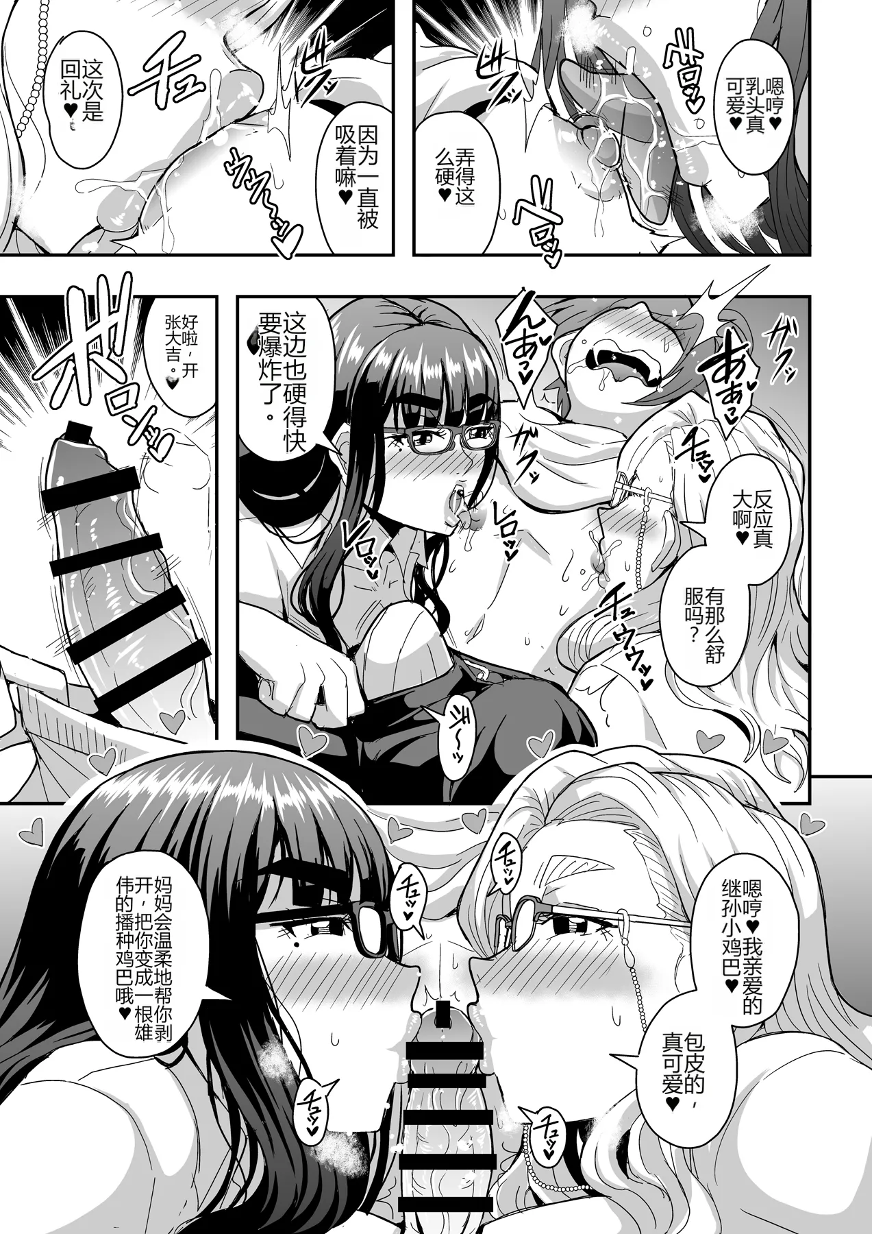 [MEAN MACHINE (Mifune Seijirou)]Kyoushi to Mama to Koibito no Kao 2 Gisobo Mizoguchi Aoi Hen[Chinese] [个人机翻] [Digital] Page 42