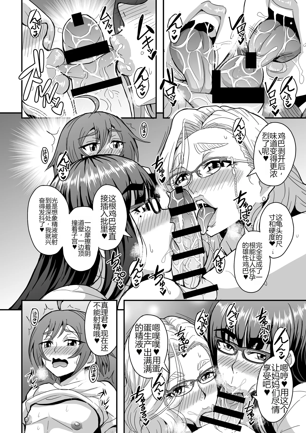 [MEAN MACHINE (Mifune Seijirou)]Kyoushi to Mama to Koibito no Kao 2 Gisobo Mizoguchi Aoi Hen[Chinese] [个人机翻] [Digital] Page 43