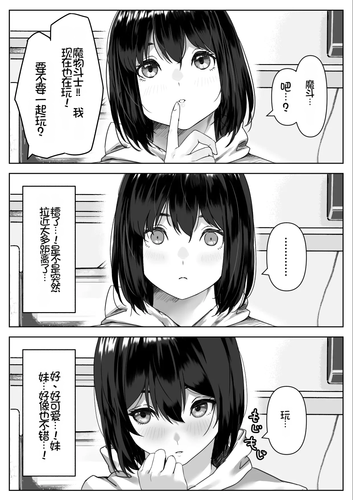 [Hamitei (Hami DMG)]H na Gimai ni Nekomi o Osowareta Hanashi[Chinese] [Chris个人机翻] Page 10
