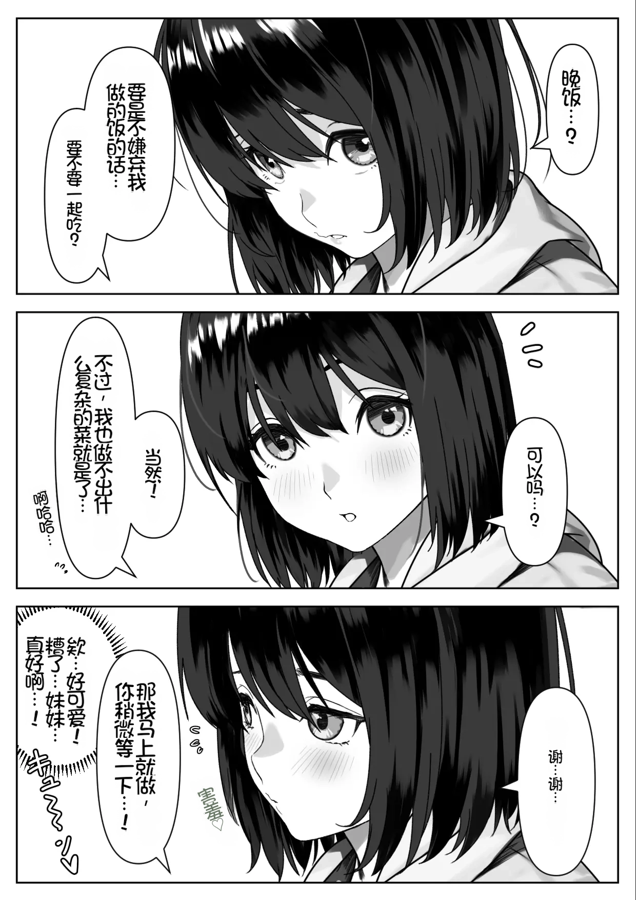 [Hamitei (Hami DMG)]H na Gimai ni Nekomi o Osowareta Hanashi[Chinese] [Chris个人机翻] Page 13