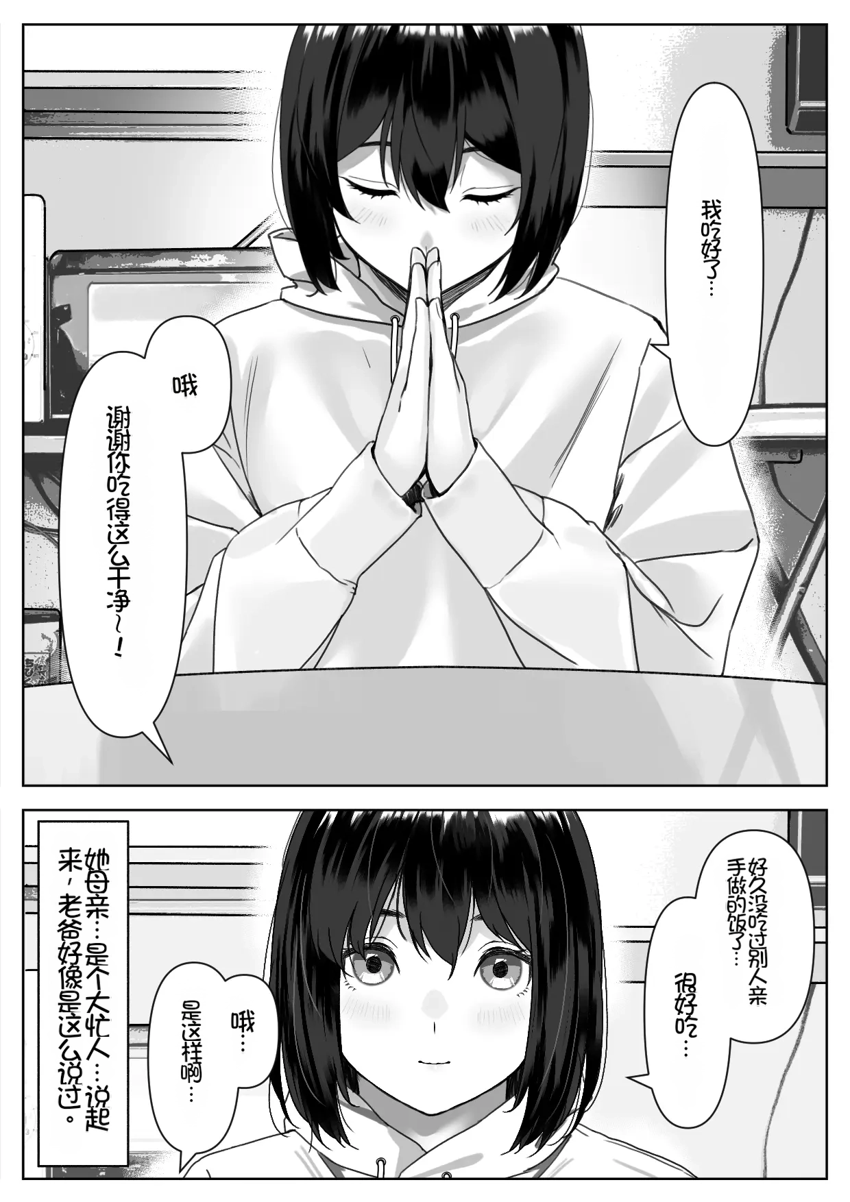 [Hamitei (Hami DMG)]H na Gimai ni Nekomi o Osowareta Hanashi[Chinese] [Chris个人机翻] Page 14