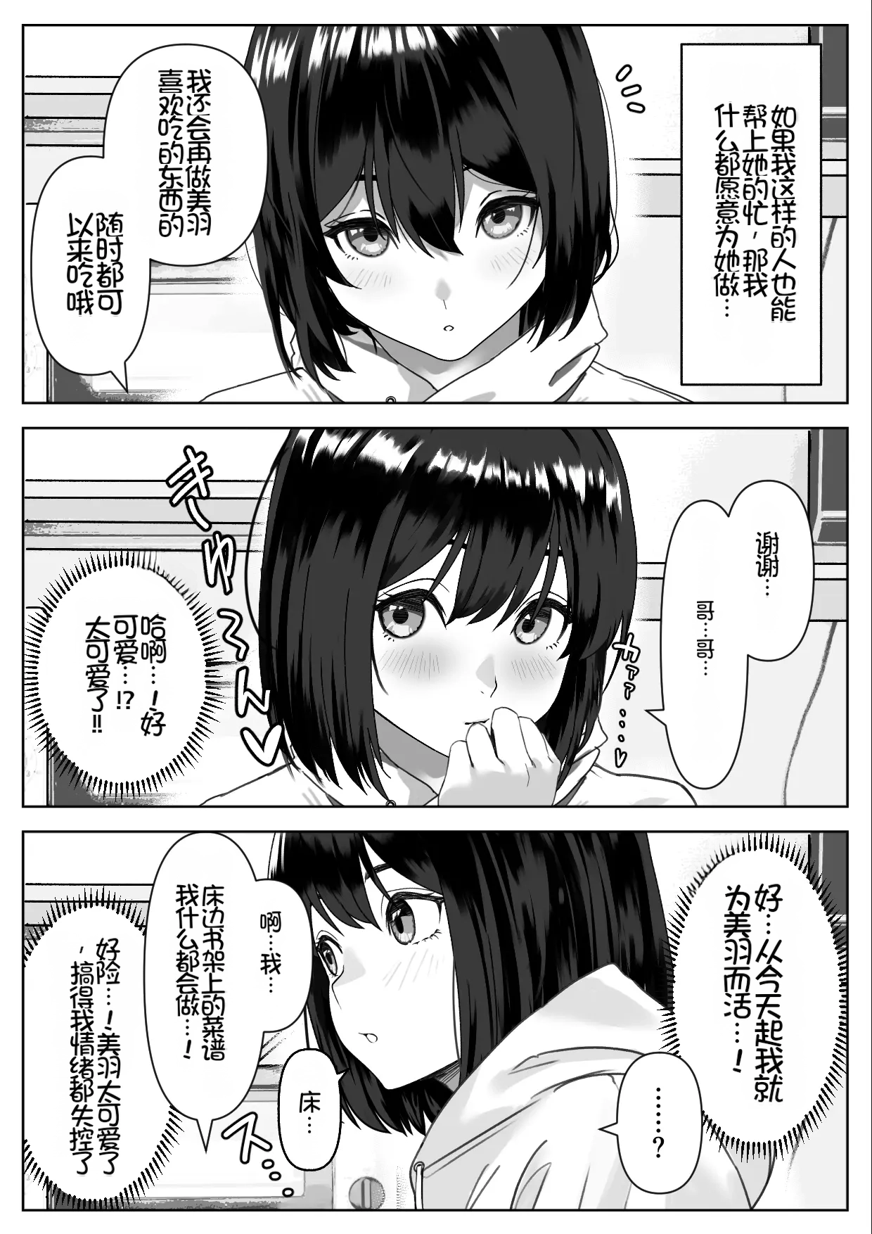 [Hamitei (Hami DMG)]H na Gimai ni Nekomi o Osowareta Hanashi[Chinese] [Chris个人机翻] Page 15