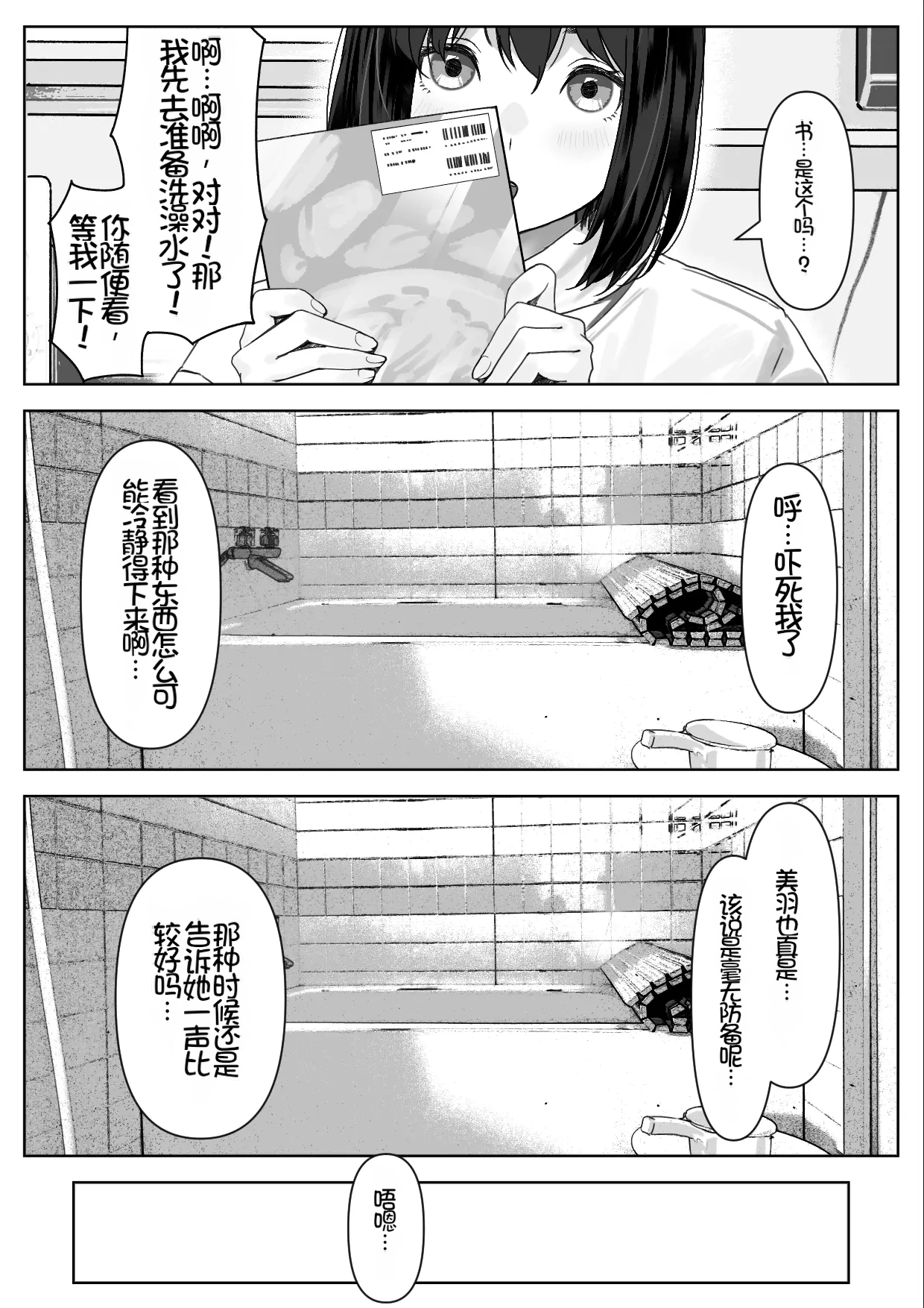 [Hamitei (Hami DMG)]H na Gimai ni Nekomi o Osowareta Hanashi[Chinese] [Chris个人机翻] Page 18