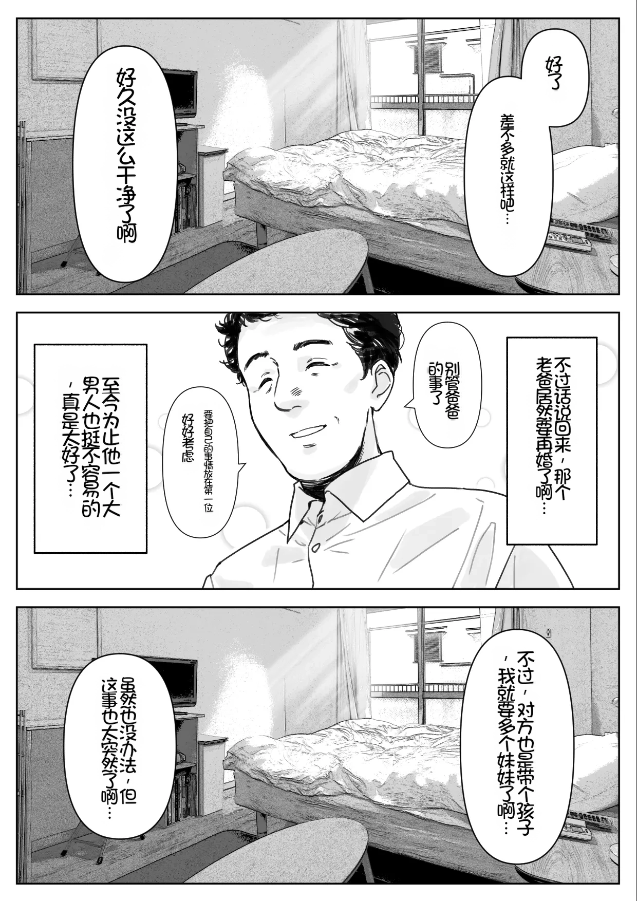 [Hamitei (Hami DMG)]H na Gimai ni Nekomi o Osowareta Hanashi[Chinese] [Chris个人机翻] Page 2