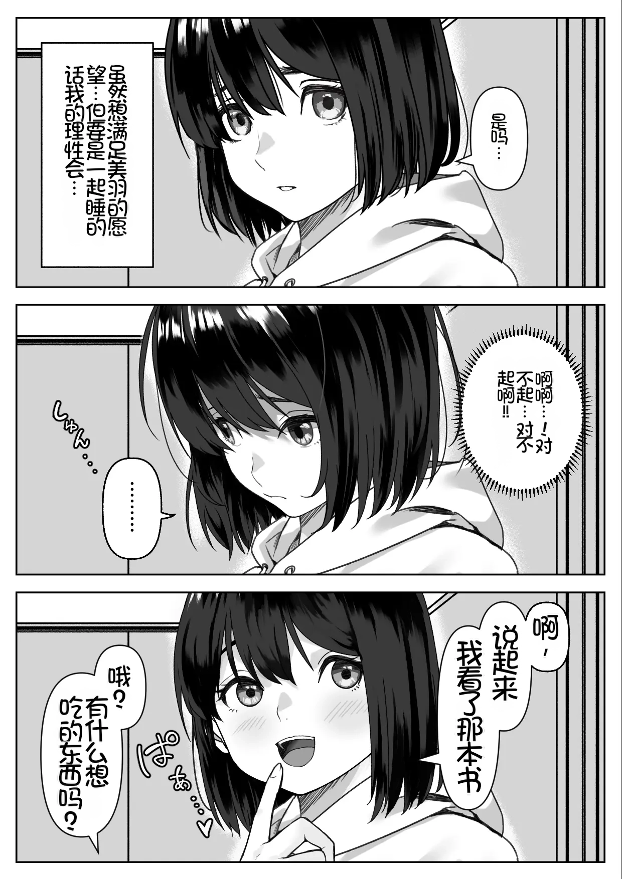 [Hamitei (Hami DMG)]H na Gimai ni Nekomi o Osowareta Hanashi[Chinese] [Chris个人机翻] Page 20