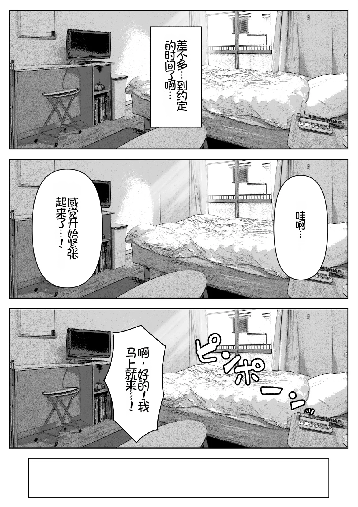 [Hamitei (Hami DMG)]H na Gimai ni Nekomi o Osowareta Hanashi[Chinese] [Chris个人机翻] Page 3
