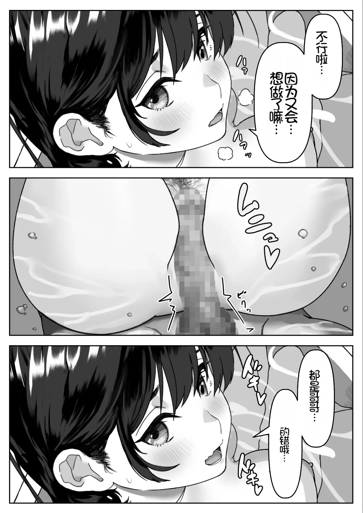 [Hamitei (Hami DMG)]H na Gimai ni Nekomi o Osowareta Hanashi[Chinese] [Chris个人机翻] Page 44