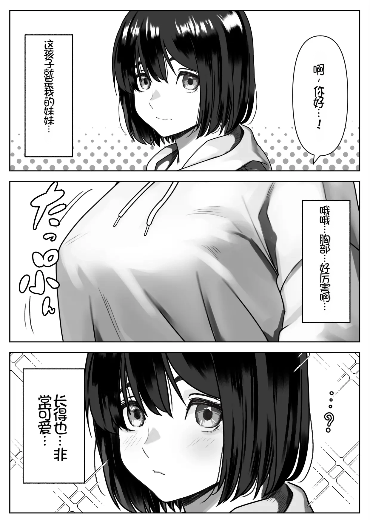 [Hamitei (Hami DMG)]H na Gimai ni Nekomi o Osowareta Hanashi[Chinese] [Chris个人机翻] Page 5