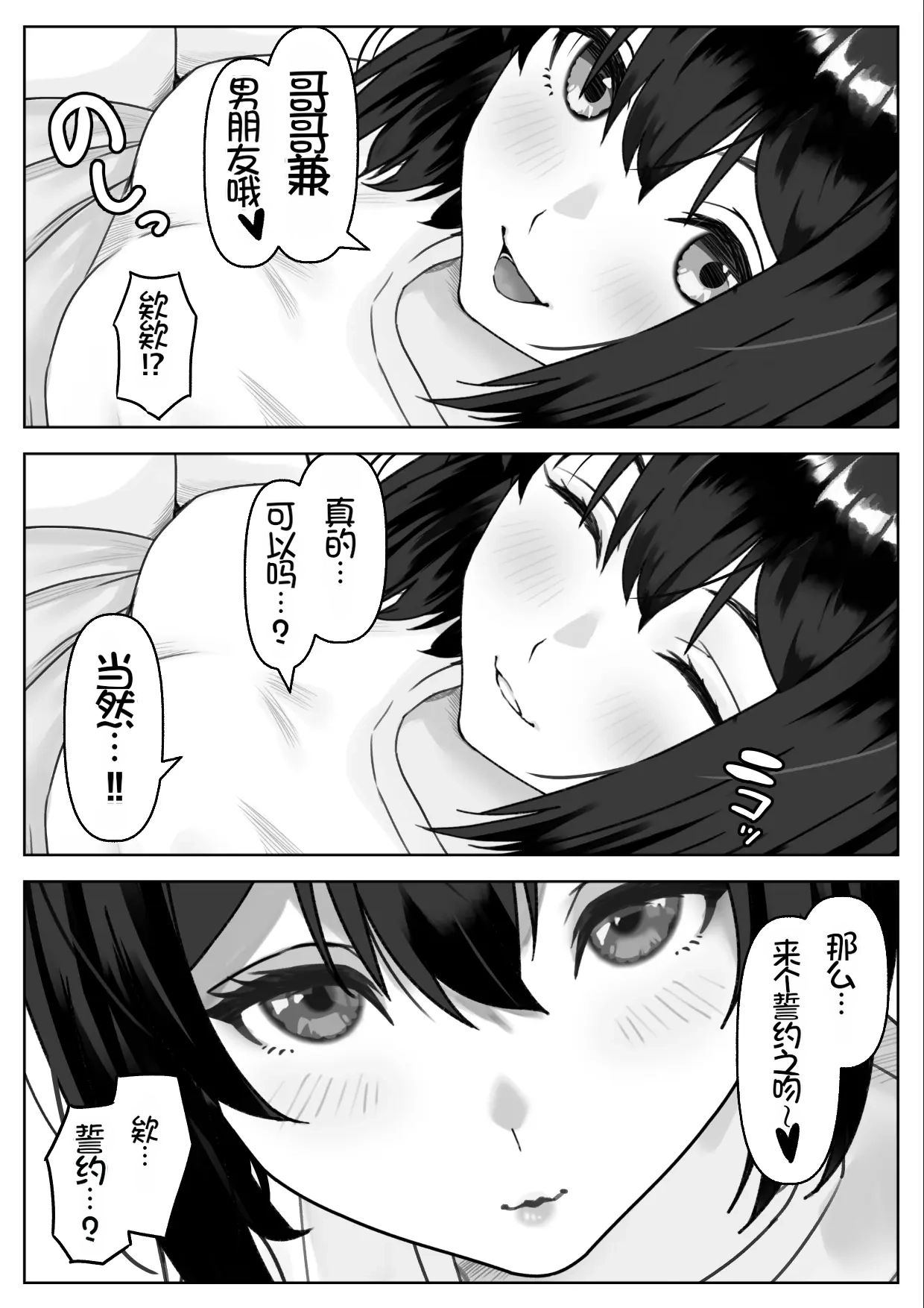 [Hamitei (Hami DMG)]H na Gimai ni Nekomi o Osowareta Hanashi[Chinese] [Chris个人机翻] Page 58