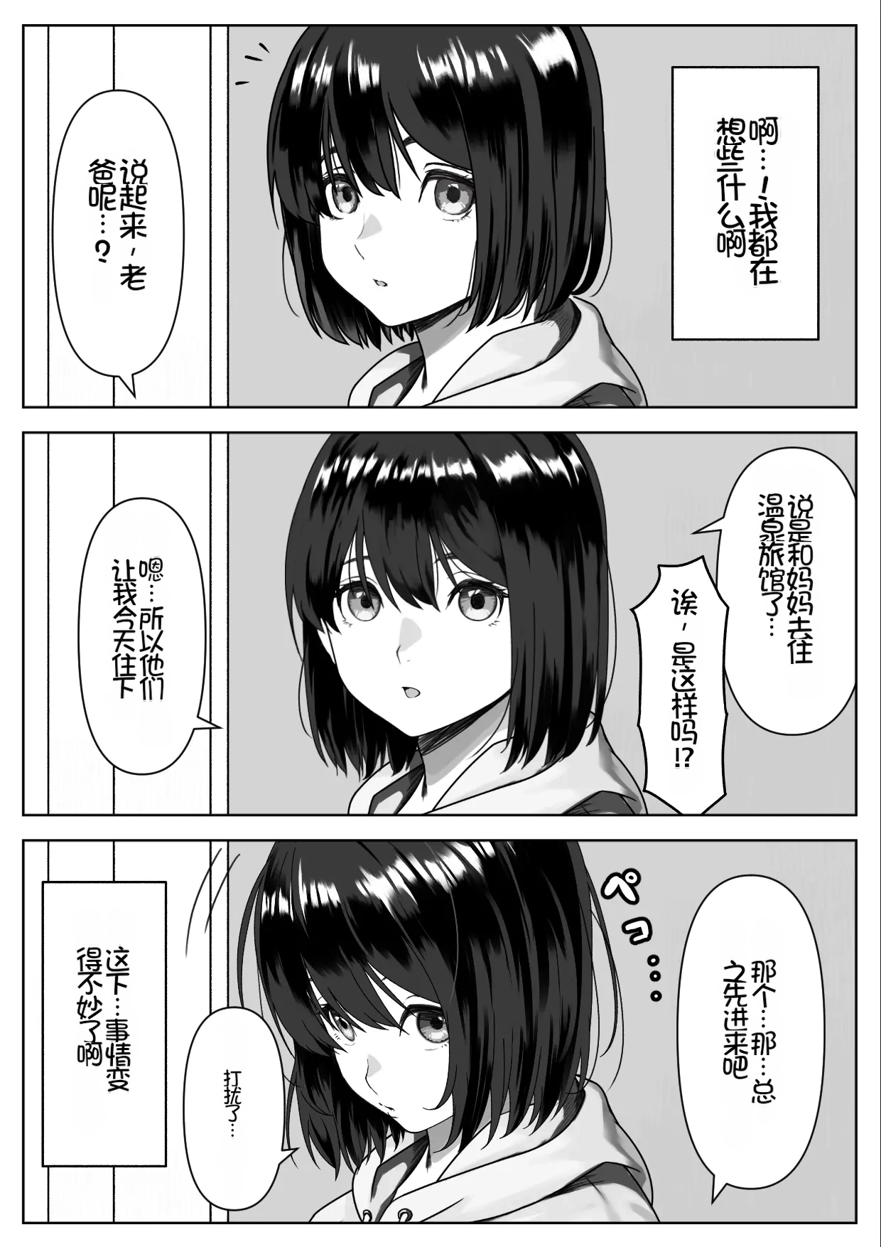 [Hamitei (Hami DMG)]H na Gimai ni Nekomi o Osowareta Hanashi[Chinese] [Chris个人机翻] Page 6
