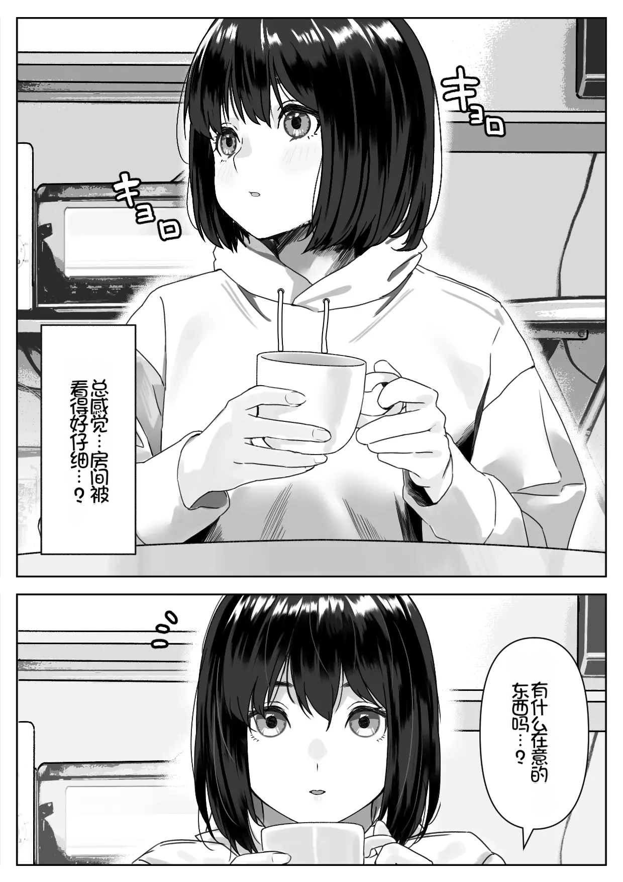 [Hamitei (Hami DMG)]H na Gimai ni Nekomi o Osowareta Hanashi[Chinese] [Chris个人机翻] Page 7