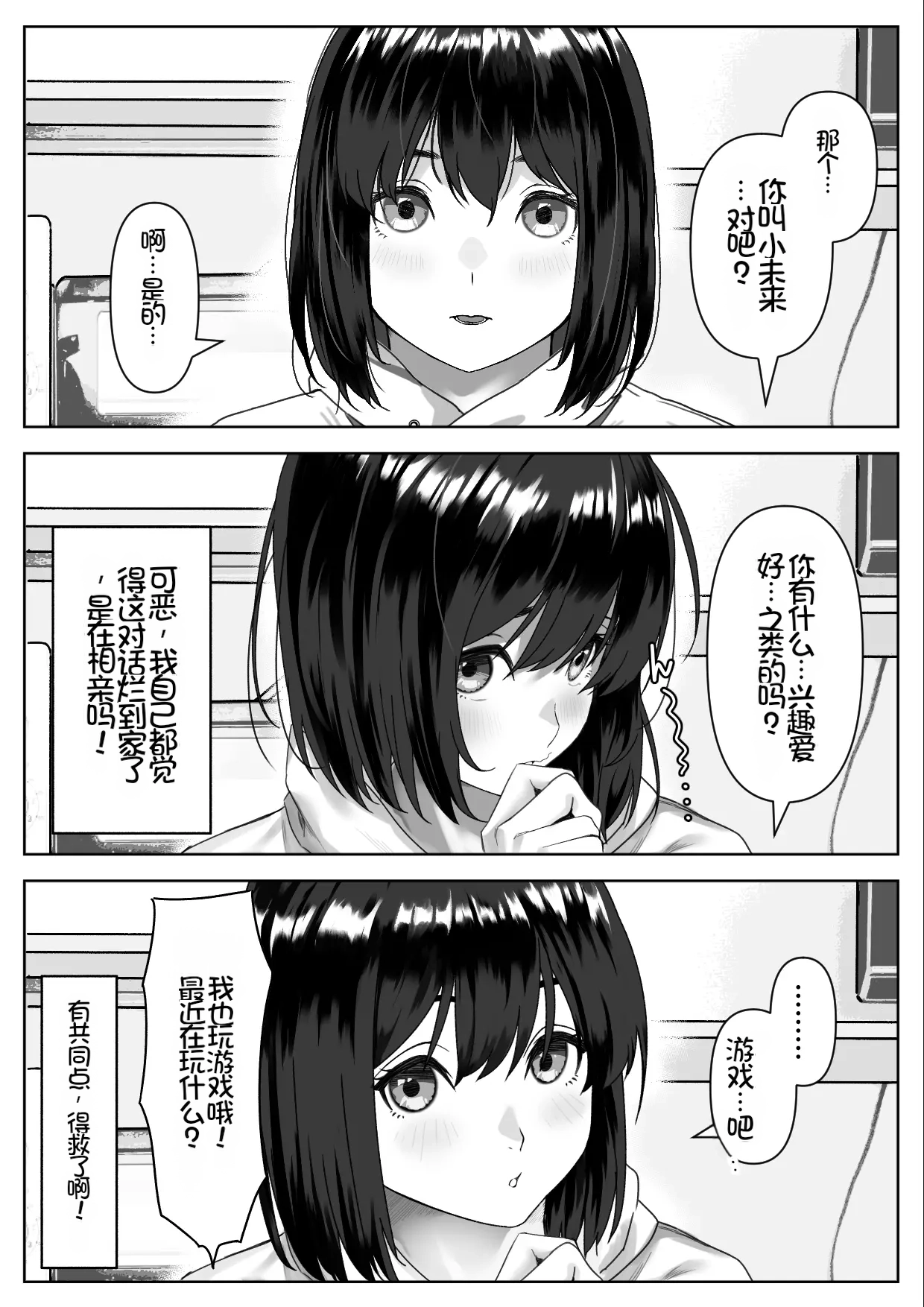[Hamitei (Hami DMG)]H na Gimai ni Nekomi o Osowareta Hanashi[Chinese] [Chris个人机翻] Page 9