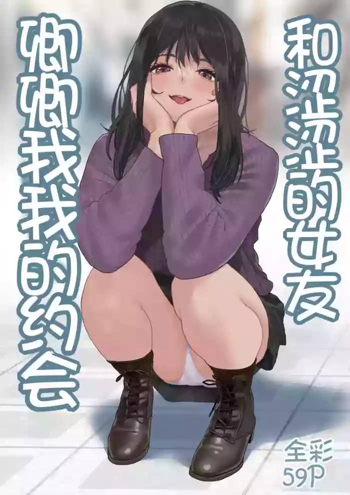 [Hamitei (Hami DMG)]Ecchi na Kanojo to Ichaicha Date | 和涩涩的女友卿卿我我的约会[Chinese] [Chris个人机翻]