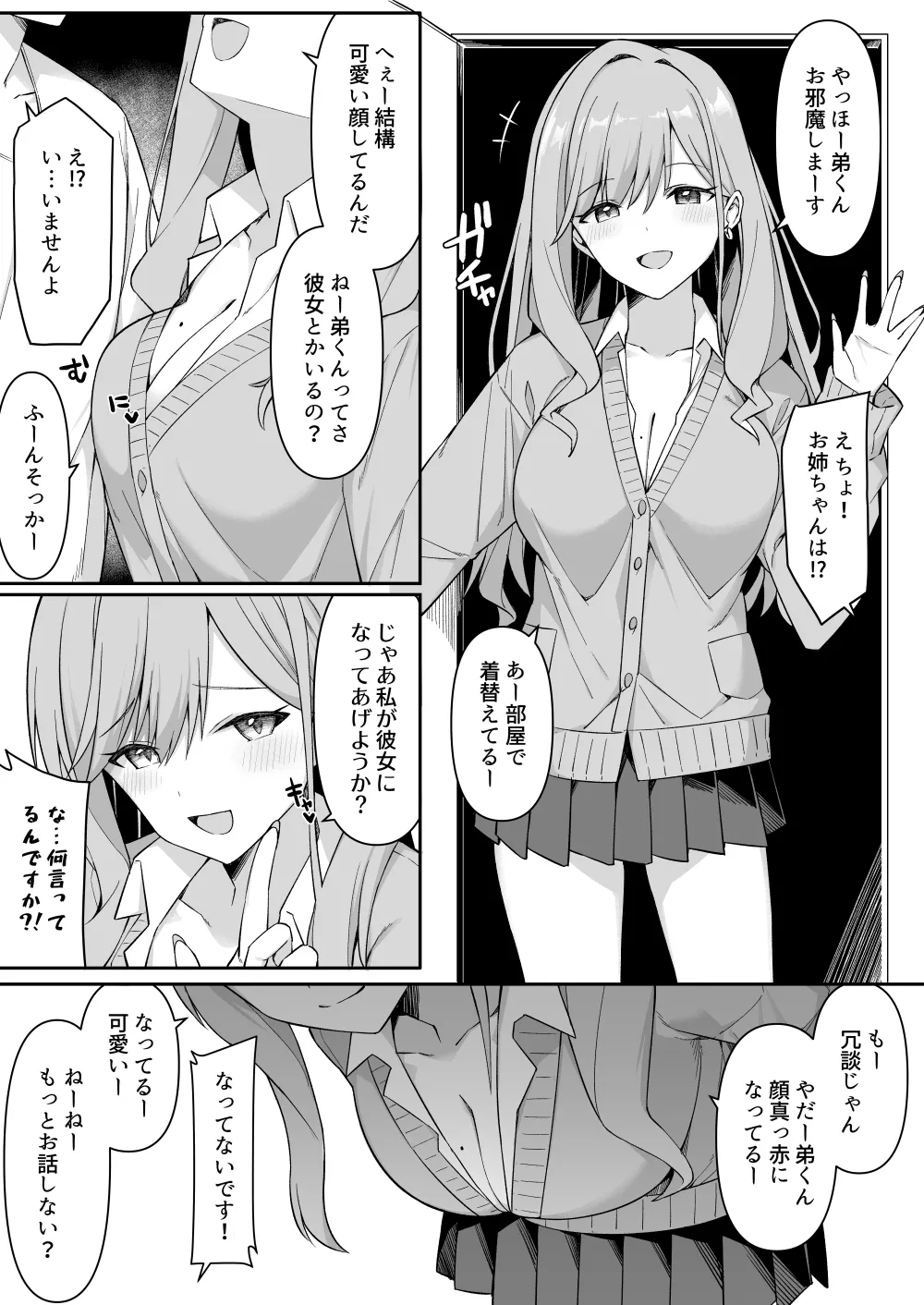 [愛瀬郁人]オリジナル漫画 Page 1