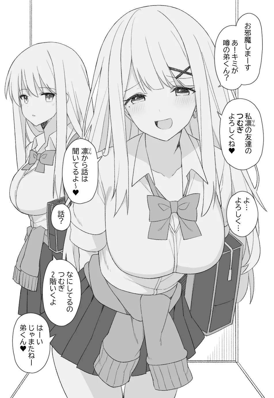 [愛瀬郁人]オリジナル漫画 Page 1
