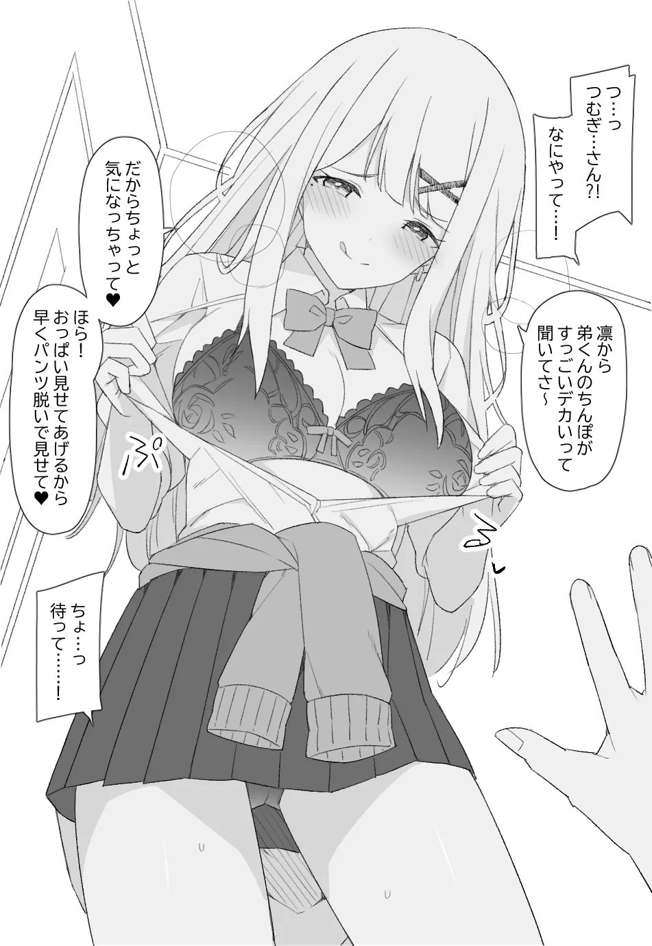 [愛瀬郁人]オリジナル漫画 Page 2