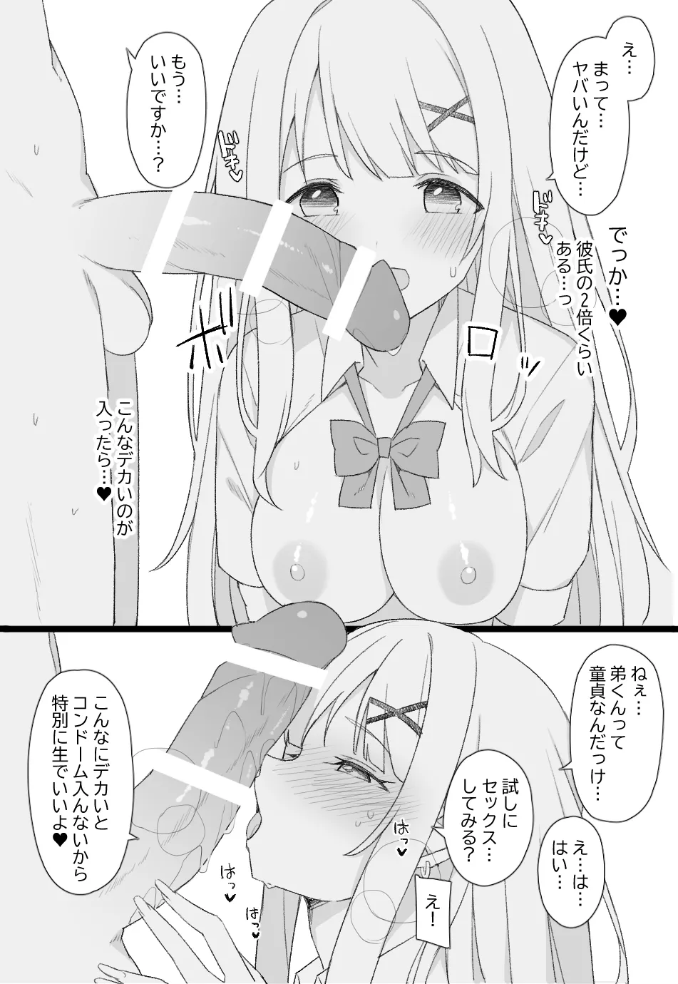 [愛瀬郁人]オリジナル漫画 Page 3