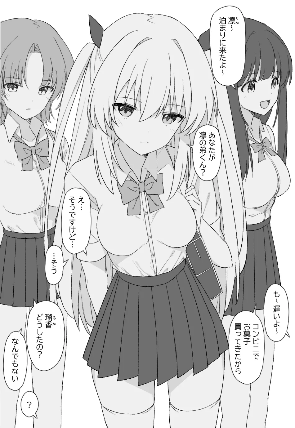 [愛瀬郁人]オリジナル漫画 Page 1