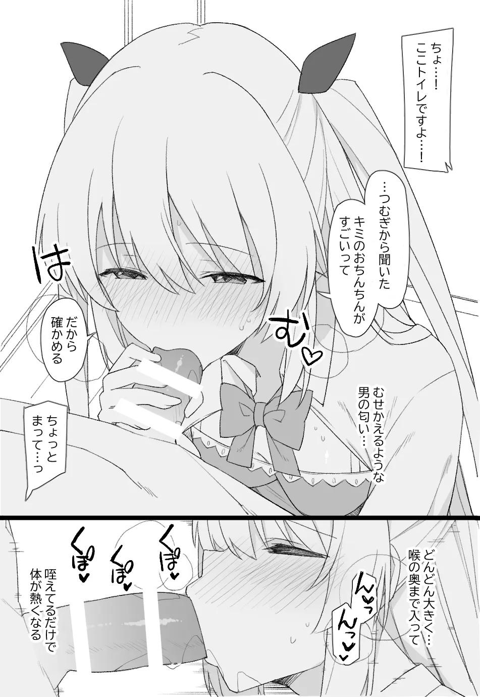 [愛瀬郁人]オリジナル漫画 Page 2