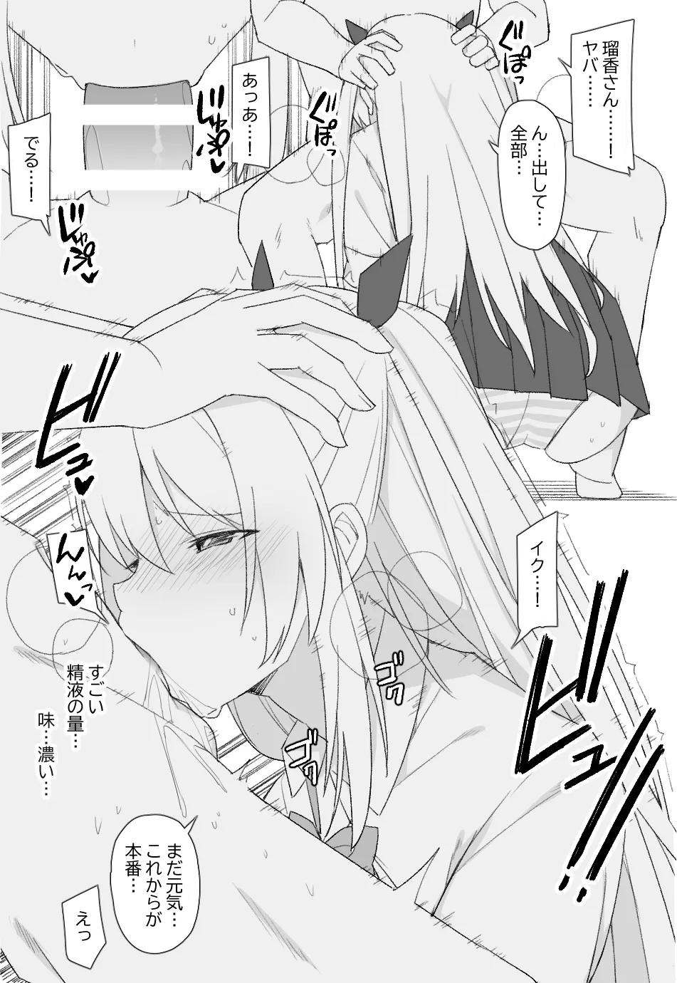 [愛瀬郁人]オリジナル漫画 Page 3