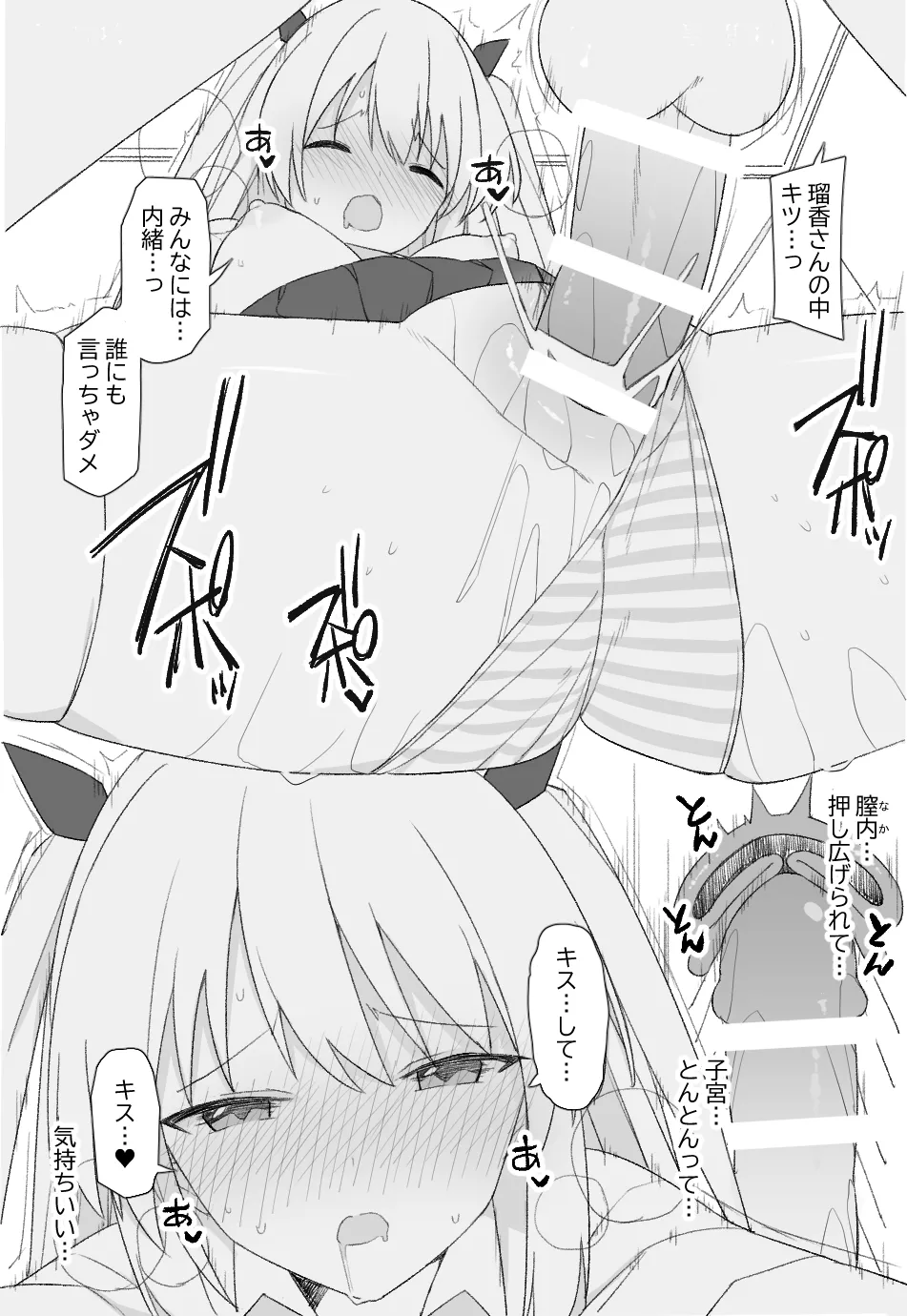 [愛瀬郁人]オリジナル漫画 Page 4