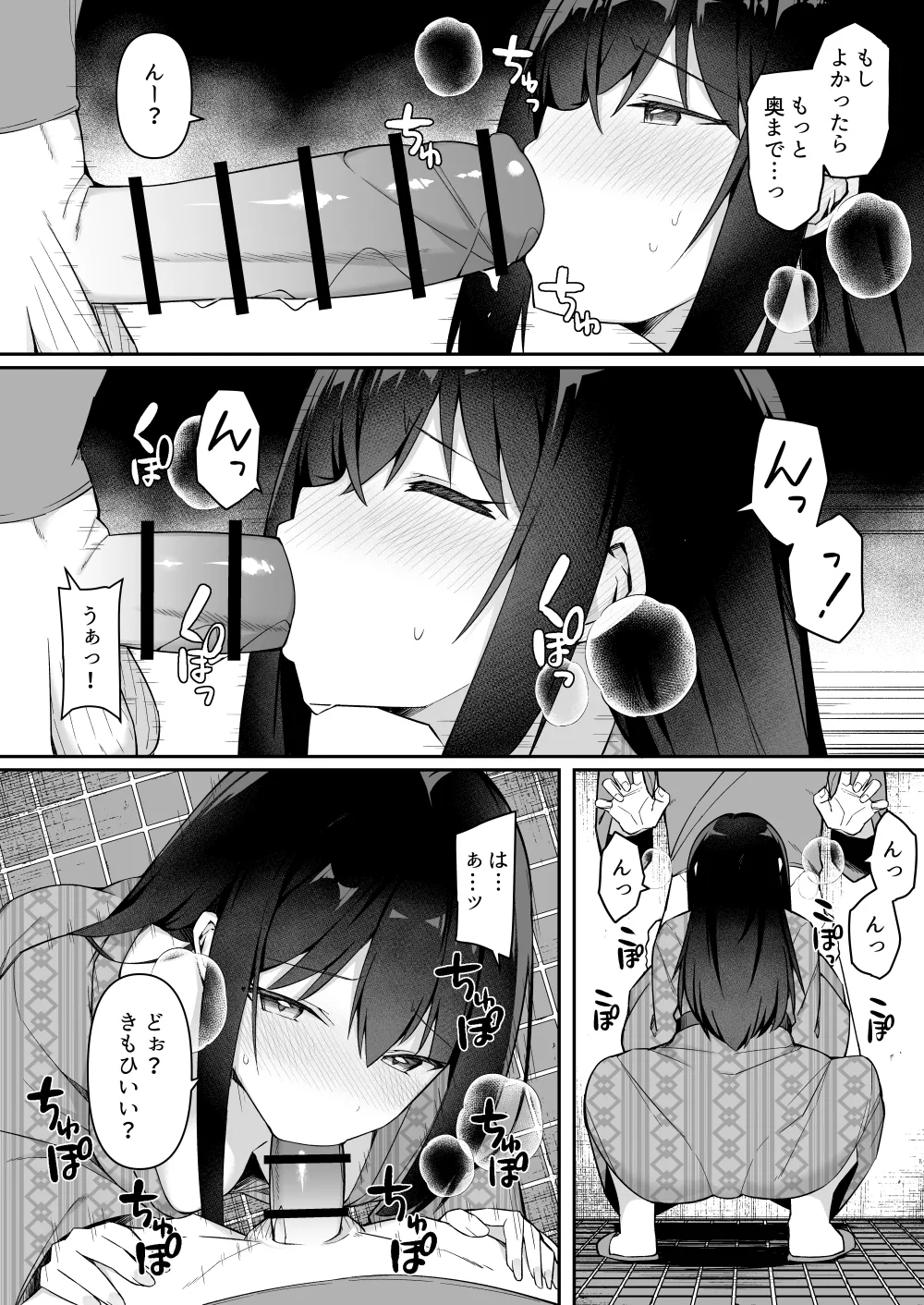 [愛瀬郁人]修学旅行の就寝時間に布団の中で Page 11
