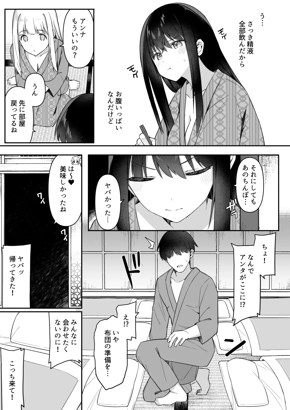 [愛瀬郁人]修学旅行の就寝時間に布団の中で Page 16