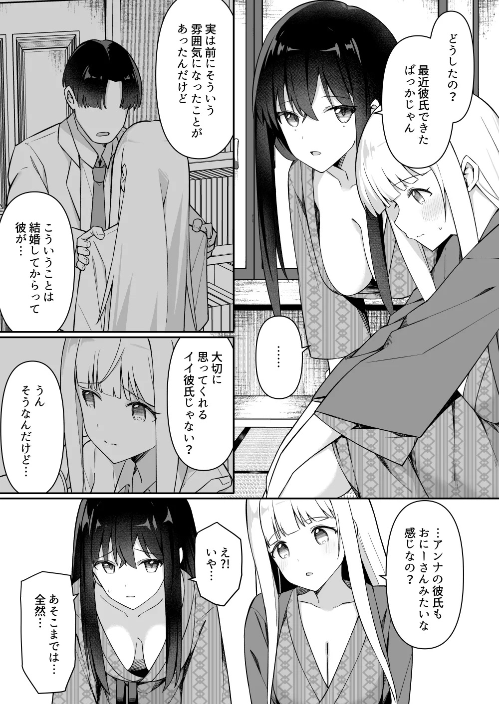 [愛瀬郁人]修学旅行の就寝時間に布団の中で Page 4