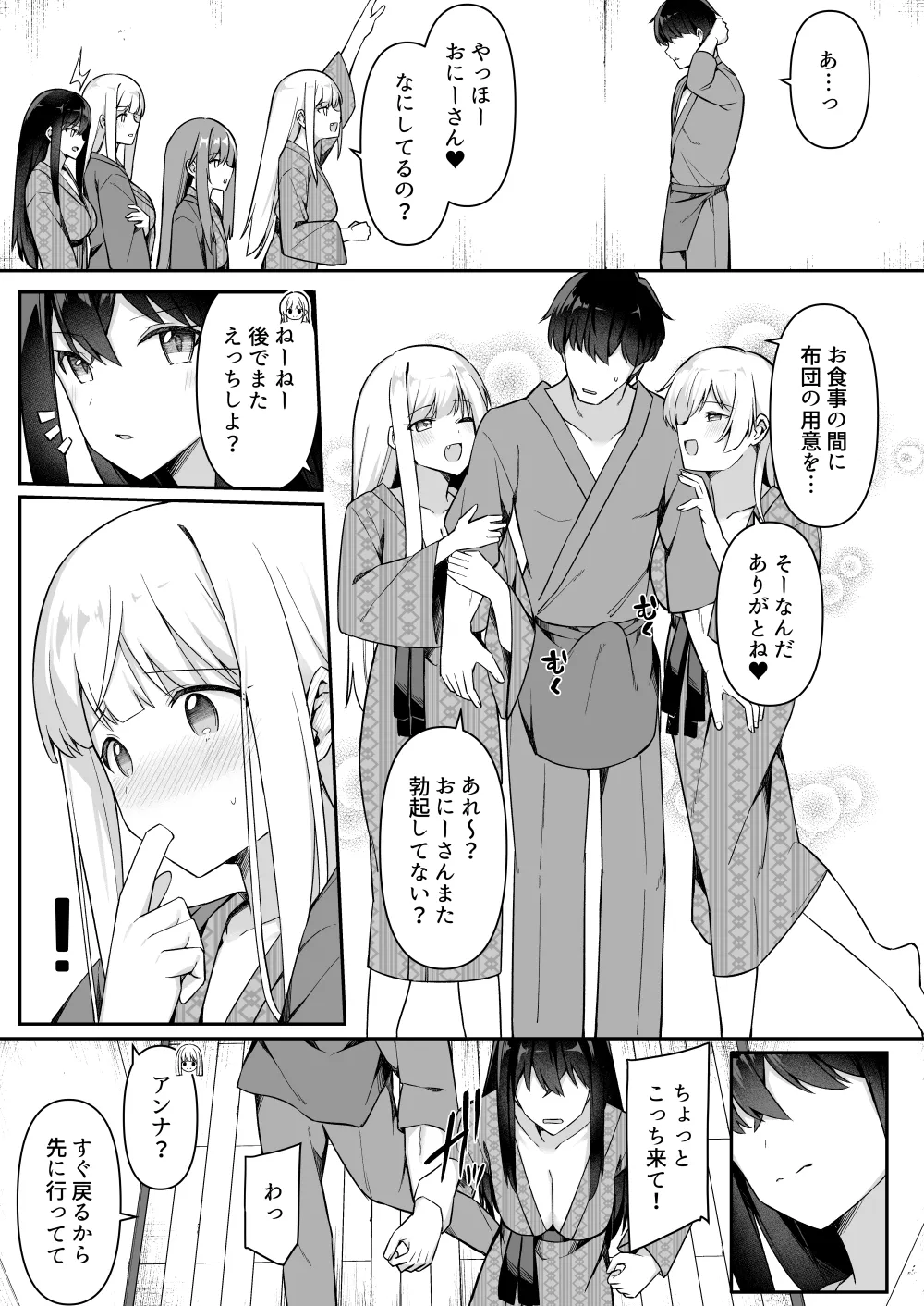 [愛瀬郁人]修学旅行の就寝時間に布団の中で Page 6