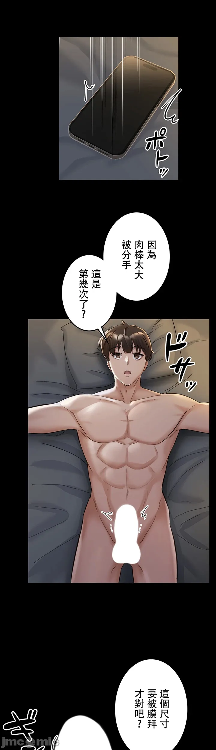 在貞操顛倒的世界裡攻略女性反轉人生1話 Page 12