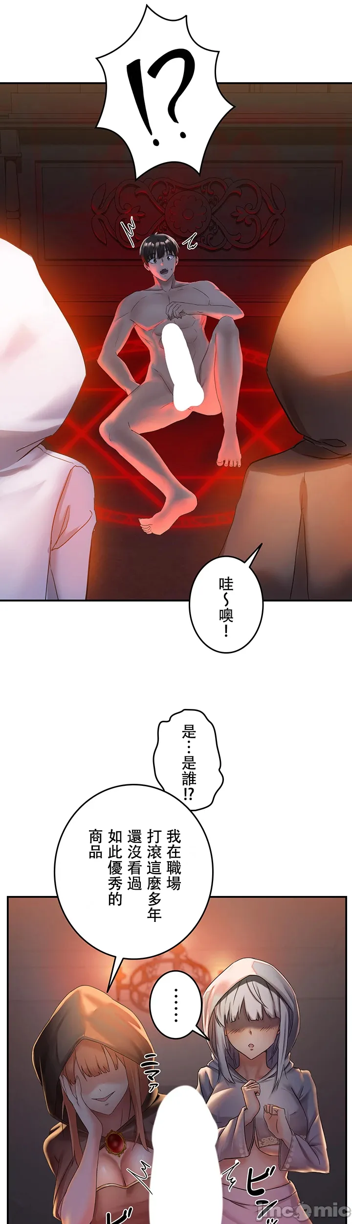 在貞操顛倒的世界裡攻略女性反轉人生1話 Page 17