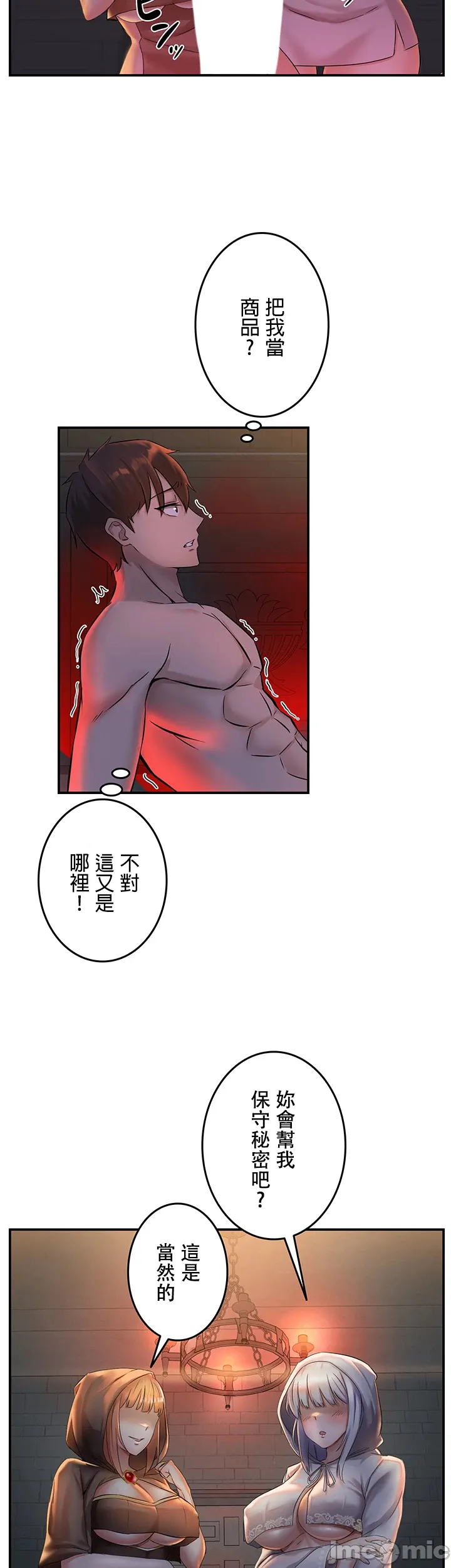 在貞操顛倒的世界裡攻略女性反轉人生1話 Page 18