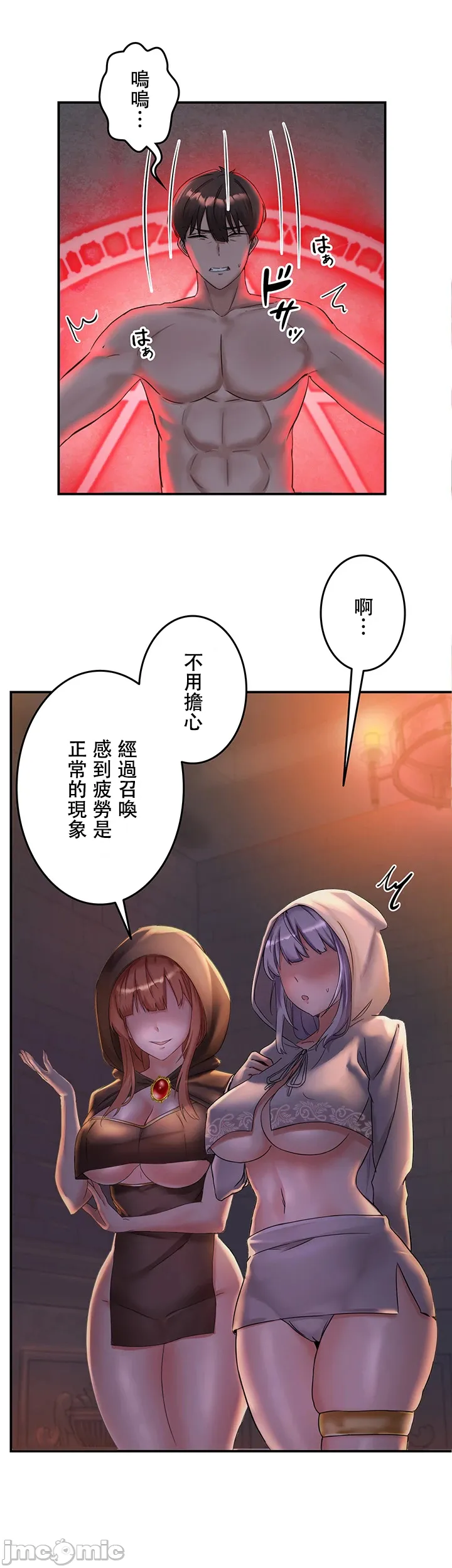 在貞操顛倒的世界裡攻略女性反轉人生1話 Page 20