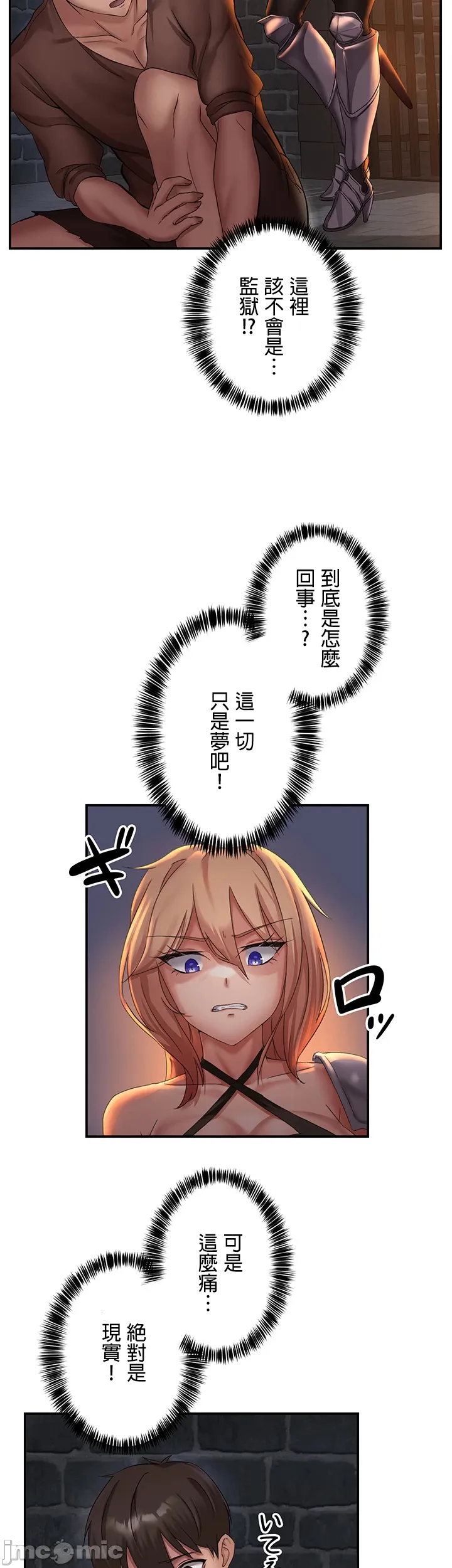 在貞操顛倒的世界裡攻略女性反轉人生1話 Page 27