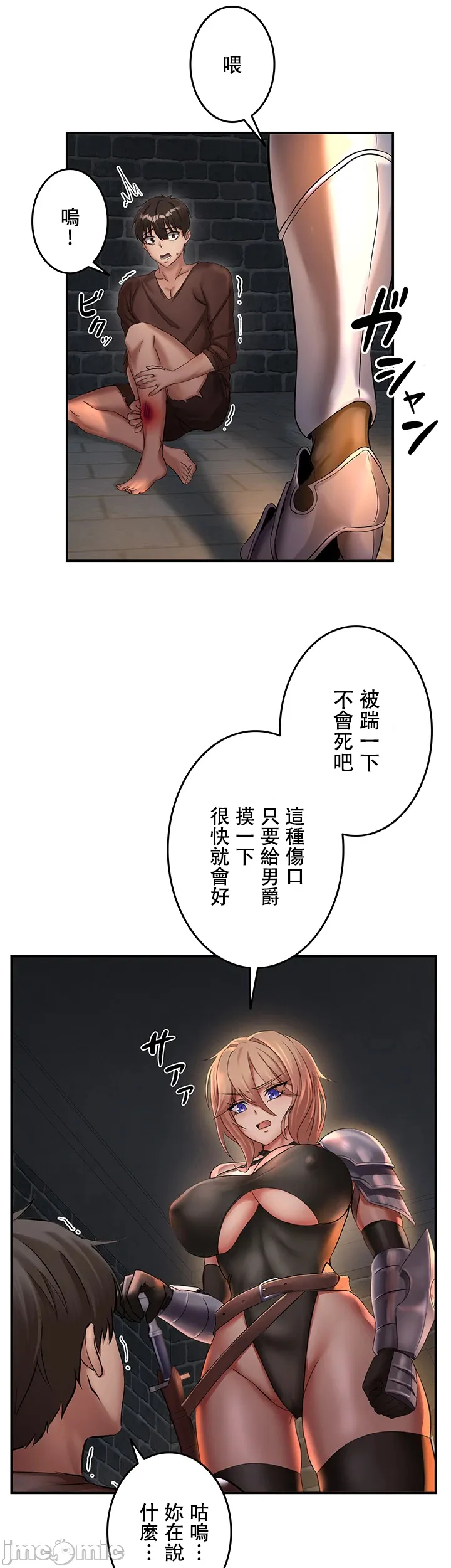 在貞操顛倒的世界裡攻略女性反轉人生1話 Page 29