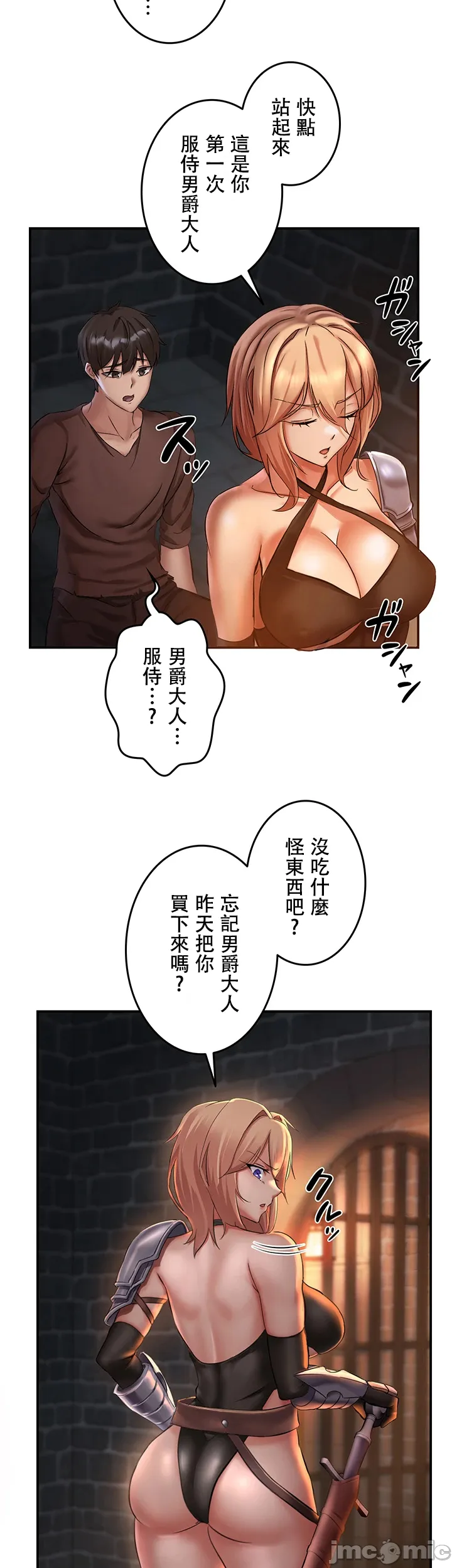 在貞操顛倒的世界裡攻略女性反轉人生1話 Page 30