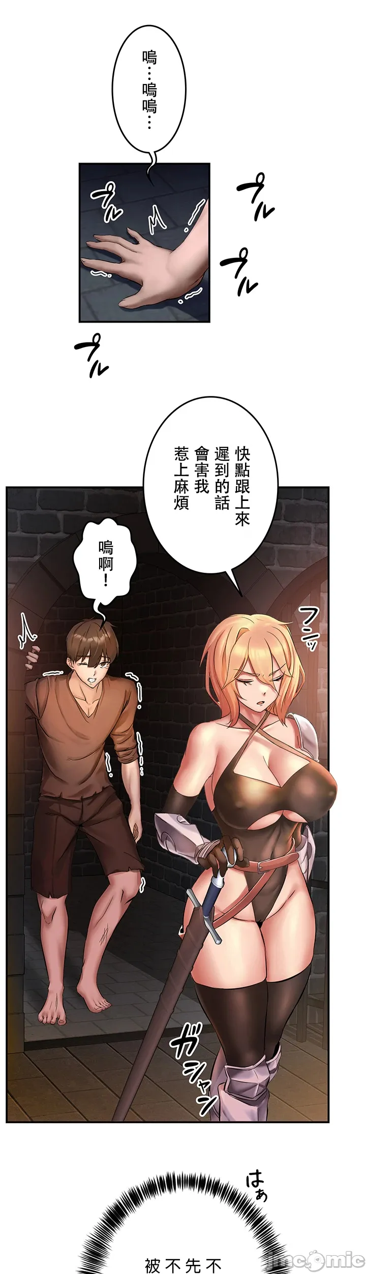 在貞操顛倒的世界裡攻略女性反轉人生1話 Page 33