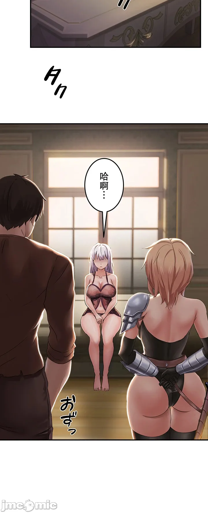 在貞操顛倒的世界裡攻略女性反轉人生1話 Page 37