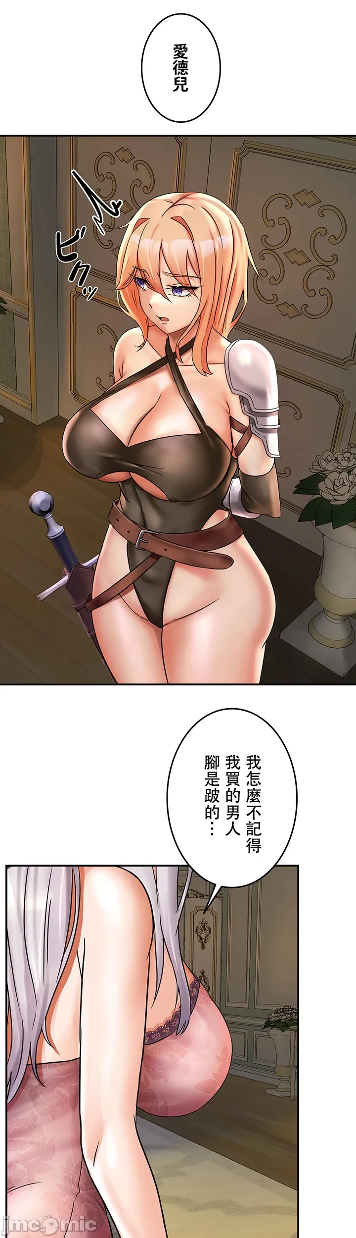 在貞操顛倒的世界裡攻略女性反轉人生1話 Page 38