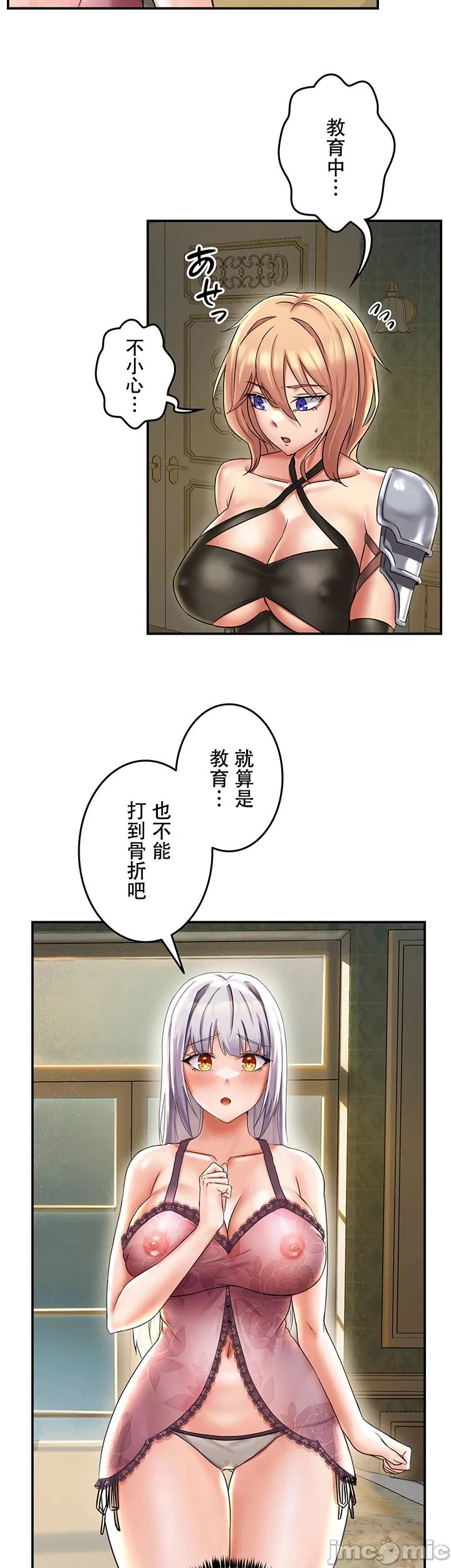 在貞操顛倒的世界裡攻略女性反轉人生1話 Page 39
