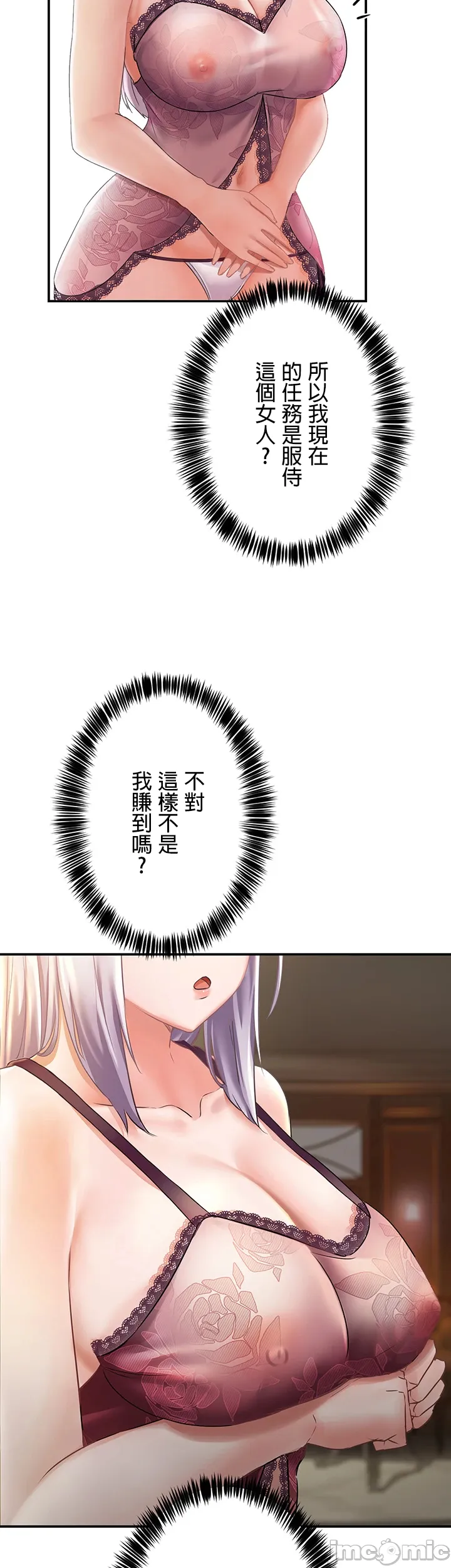 在貞操顛倒的世界裡攻略女性反轉人生1話 Page 42