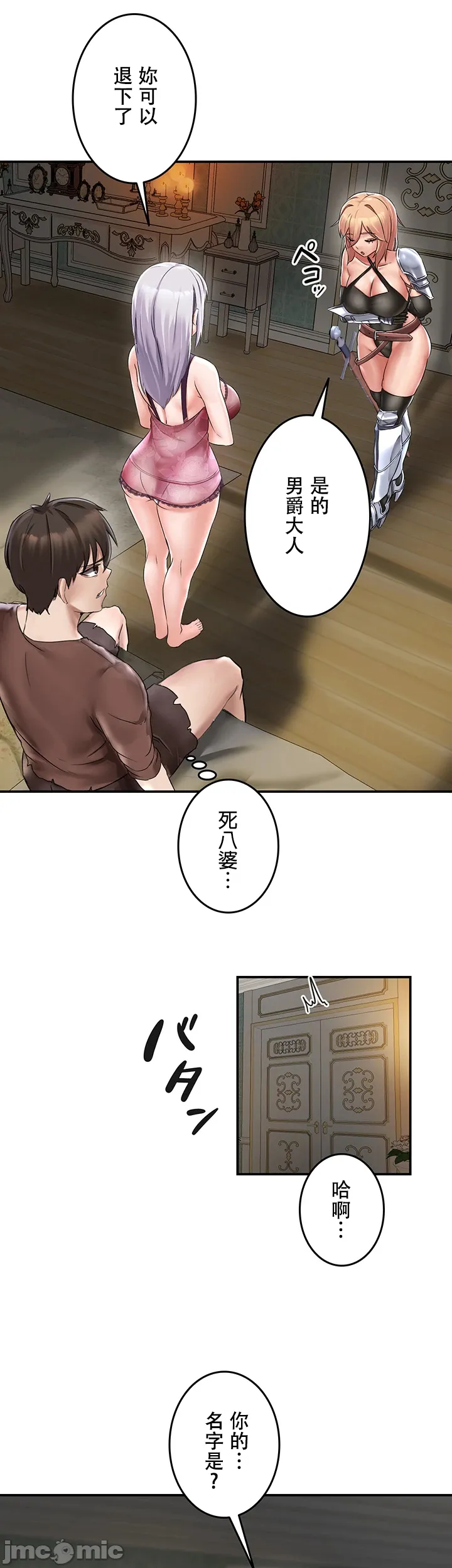 在貞操顛倒的世界裡攻略女性反轉人生1話 Page 45