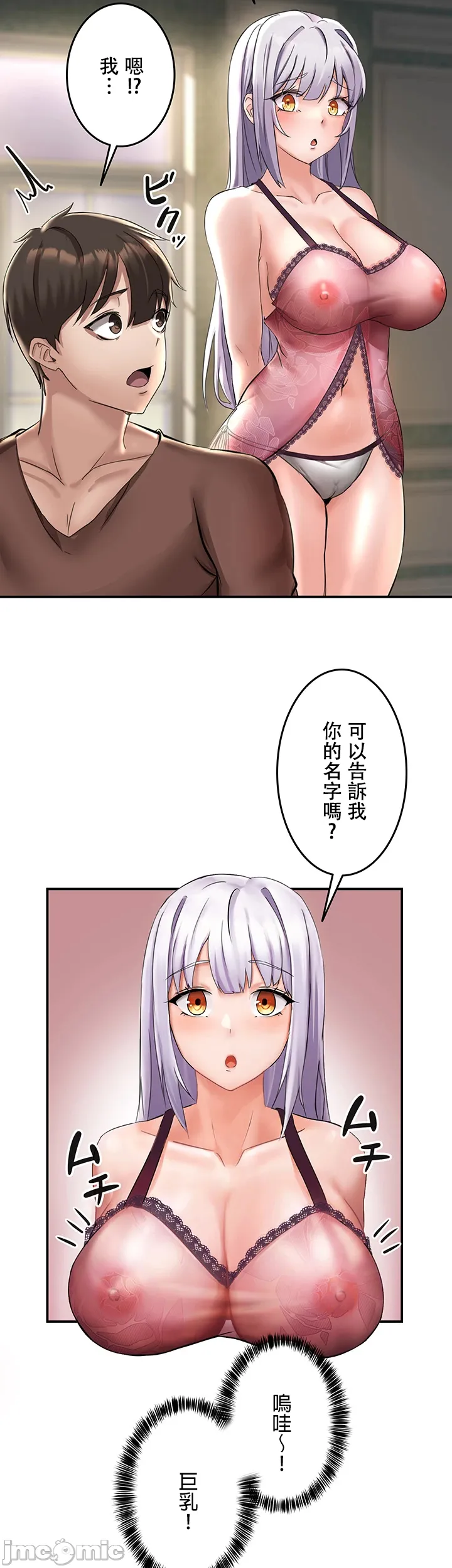 在貞操顛倒的世界裡攻略女性反轉人生1話 Page 46
