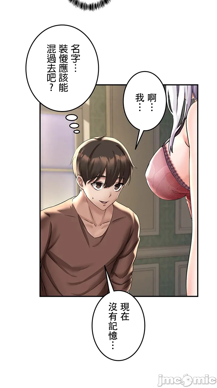 在貞操顛倒的世界裡攻略女性反轉人生1話 Page 47