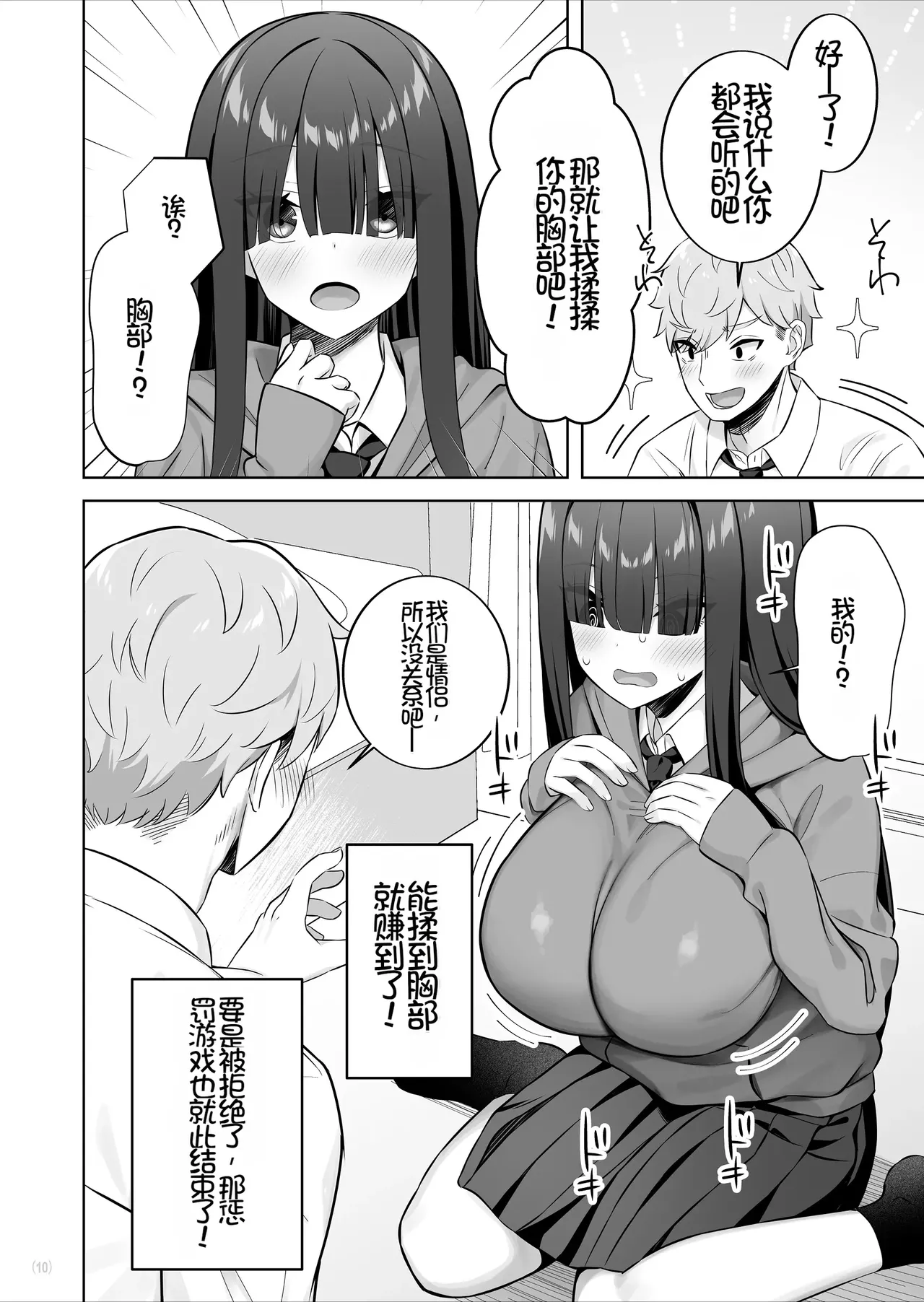 [Maritozzo (Pakupakuchi)]InCha Joshi o Nugaseta ra Muchimuchi Kyonyuu de Erosugita[Chinese] [Chris个人机翻] Page 11