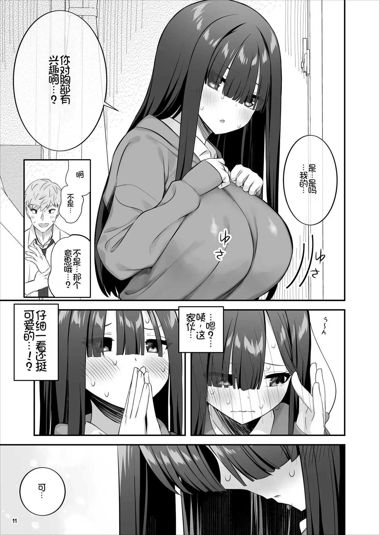 [Maritozzo (Pakupakuchi)]InCha Joshi o Nugaseta ra Muchimuchi Kyonyuu de Erosugita[Chinese] [Chris个人机翻] Page 12
